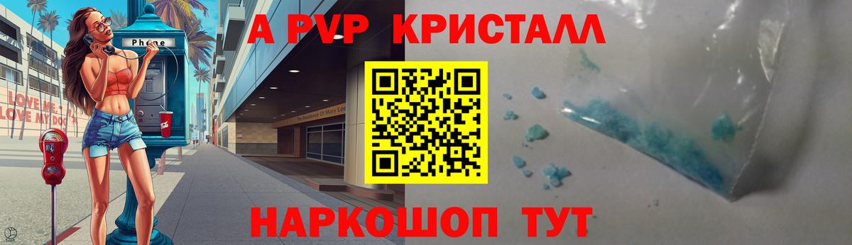 купить наркотики цена  Вход с VPN  Волжский  Alpha-PVP крисы CK  A-PVP мука 