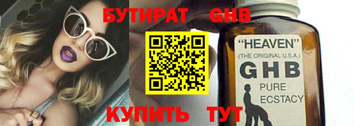 БУТИРАТ BDO Волжский