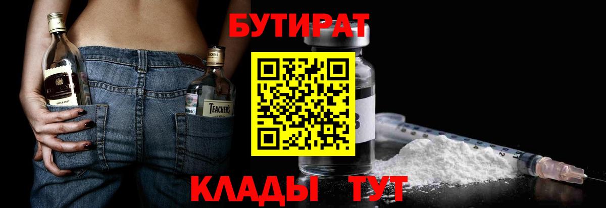 Бутират BDO  Вход с VPN  Волжский 