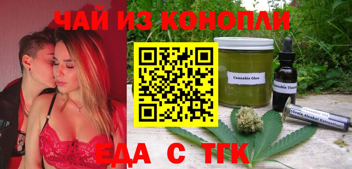 Еда ТГК конопля  Вход с VPN  Волжский 
