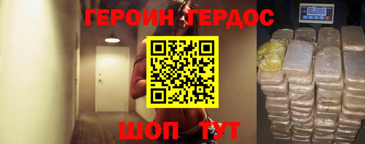 Героин Афган Волжский