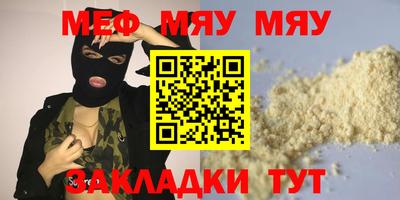 мяу мяу кристалл Апрелевка