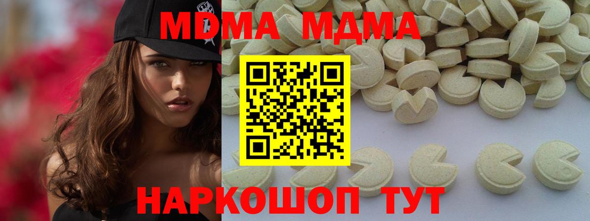 Волжский  МДМА crystal  Вход с VPN  MDMA молли 