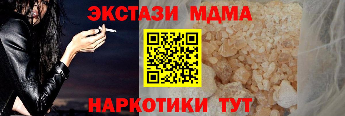 МДМА кристаллы Волжский