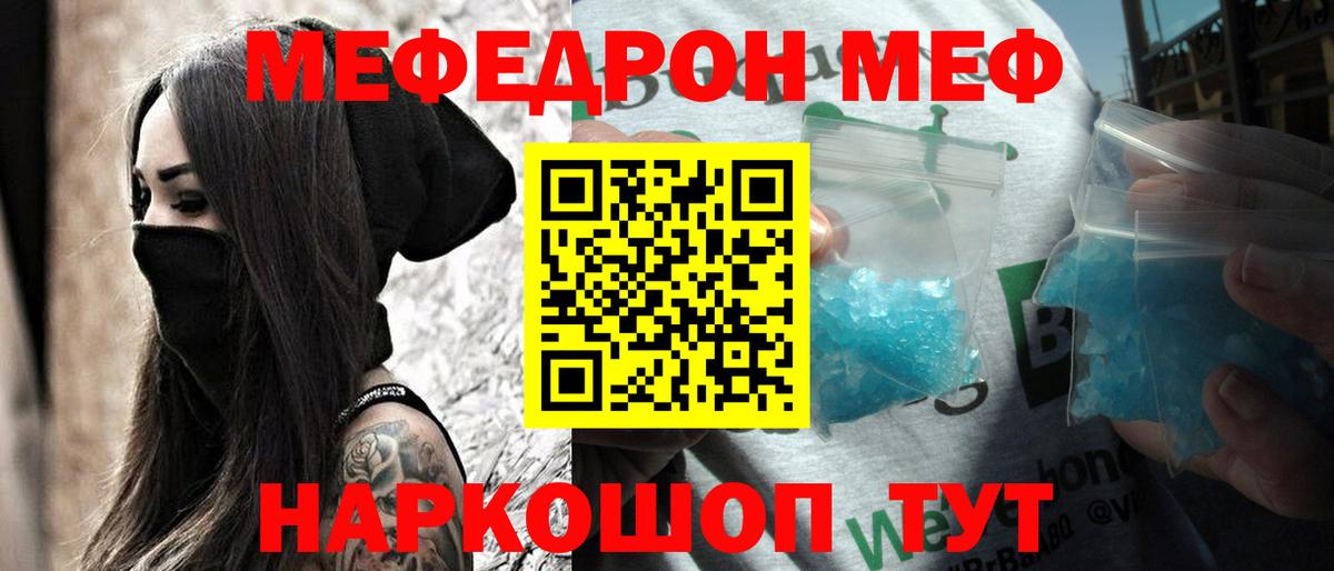 Мефедрон кристаллы Волжский